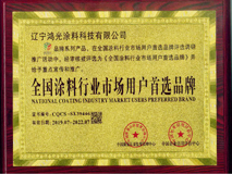 全国涂料行业市场首选å“ç‰? width=